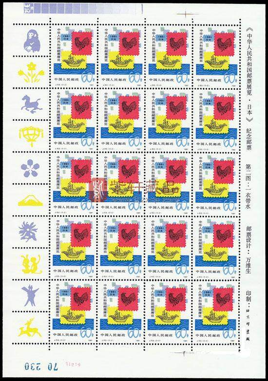 J63 中华人民共和国邮票展览·日本小版票（1981年）